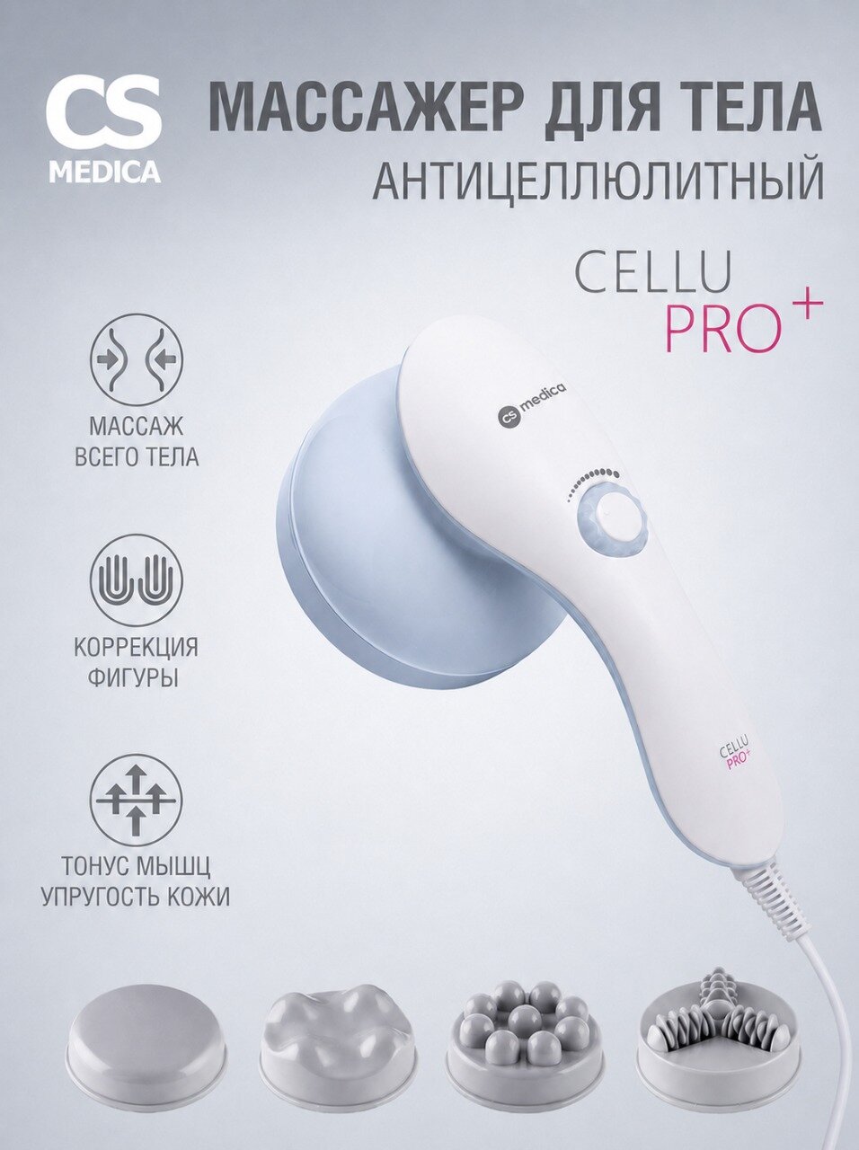 Массажер для тела антицеллюлитный CS Medica VibraPulsar CS-r9 CELLU PRO+, голубой