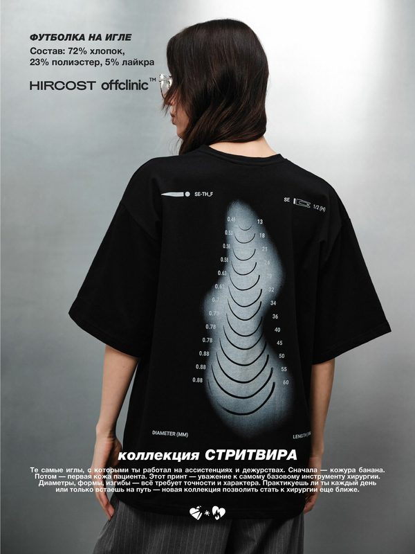 Футболка HIRCOST На игле медицинская с принтом оверсайз унисекс, чёрная