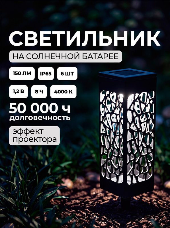 Светильник садовый, на солнечной батарее, 4000K, Ажурный, чёрный