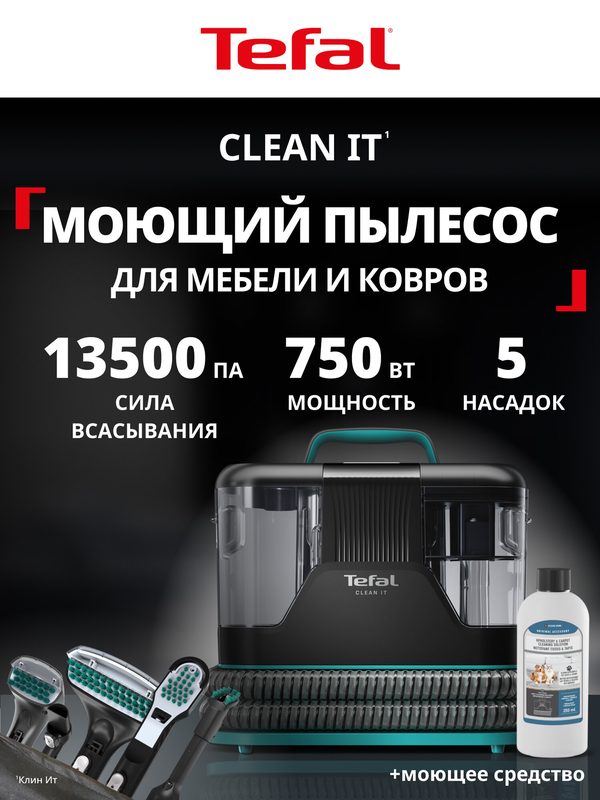 Пылесос моющий Tefal Clean It IZ5020F0, 750 Вт, для чистки мебели, диванов, ковров, салонов автомобилей, зеленый