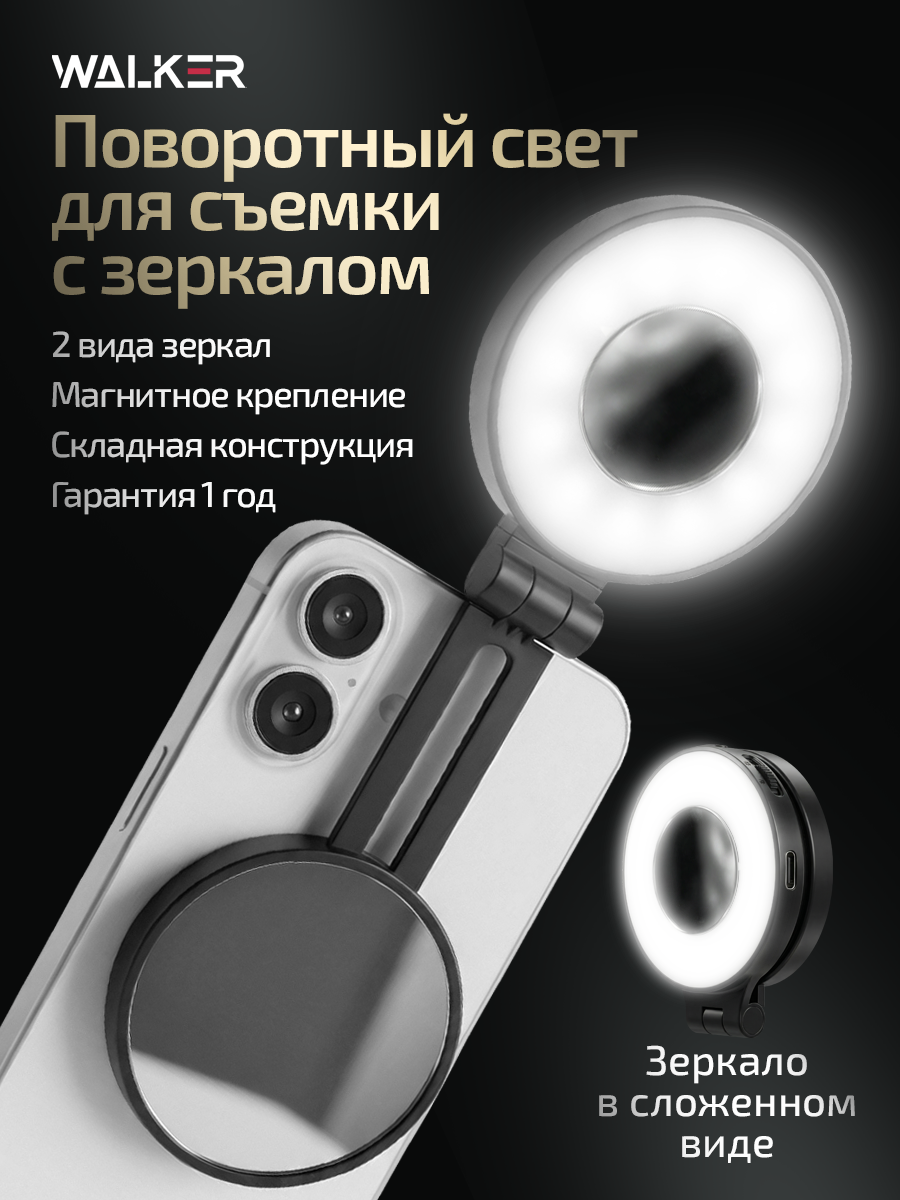 Свет для съемки WALKER WLR-A6, LED, магнитный, выдвижной, с зеркалом, портативный, черный