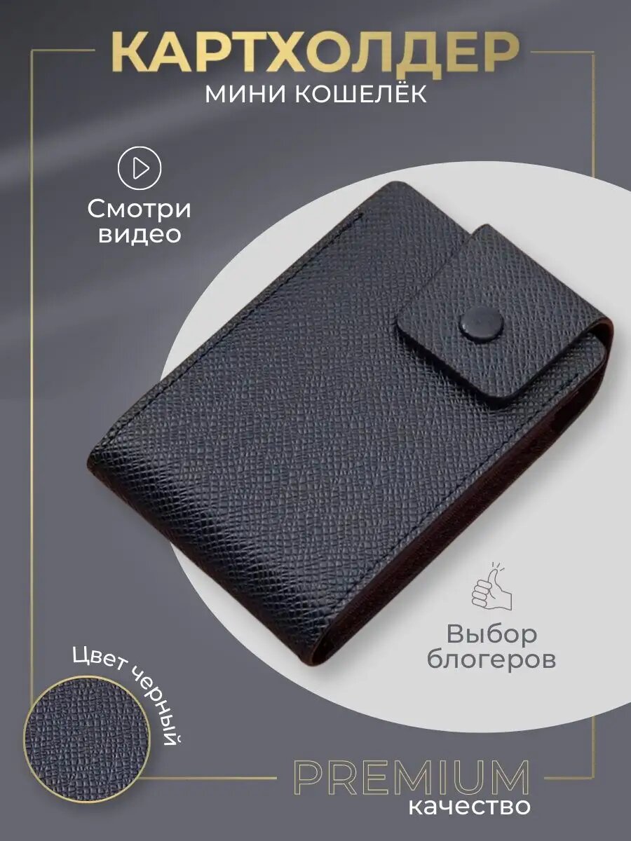 Визитница , фактура зернистая, черный