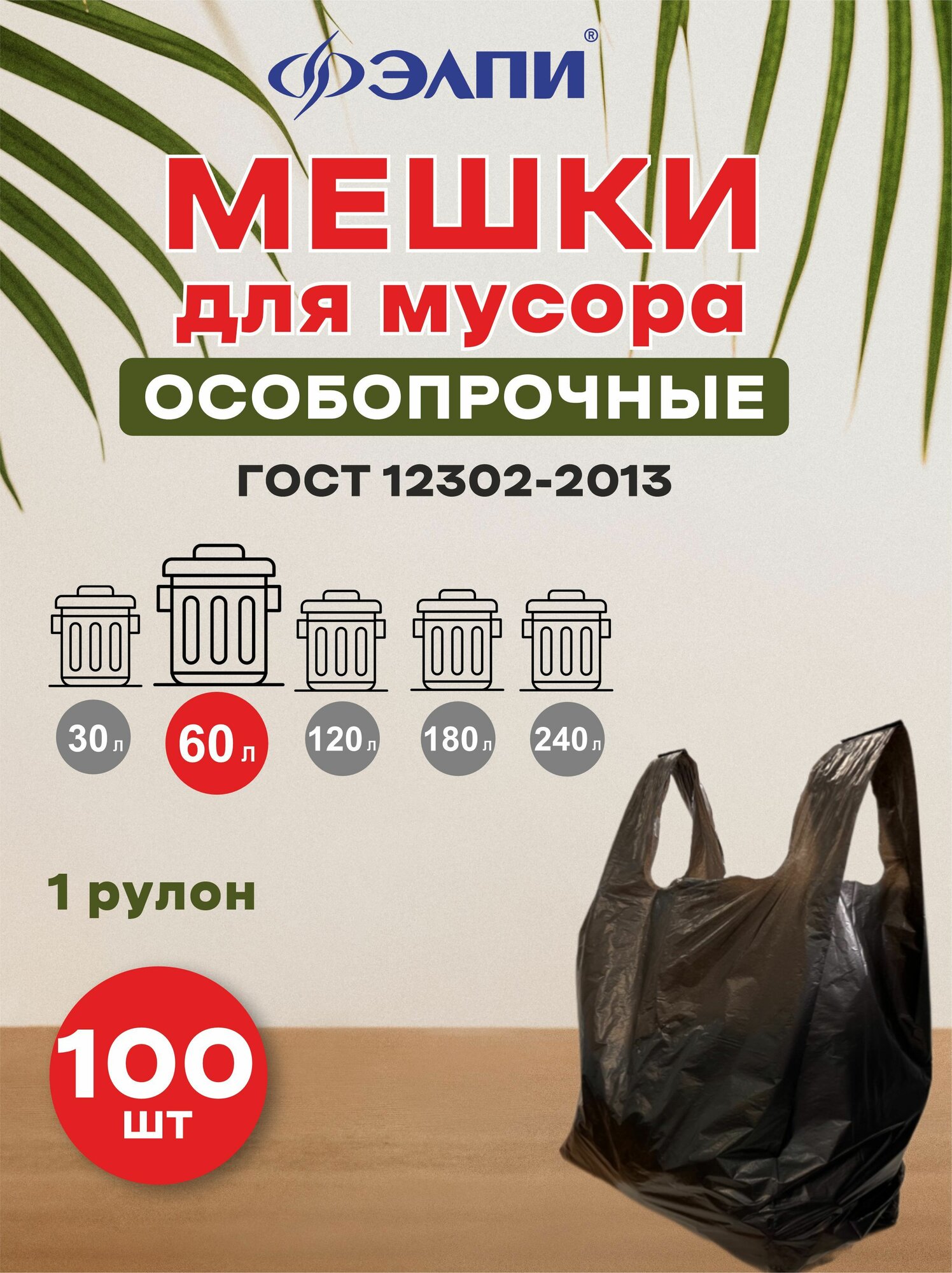 Мешки для мусора майка 60 л, 100 шт. Прочные черные пакеты с ручками в пластах