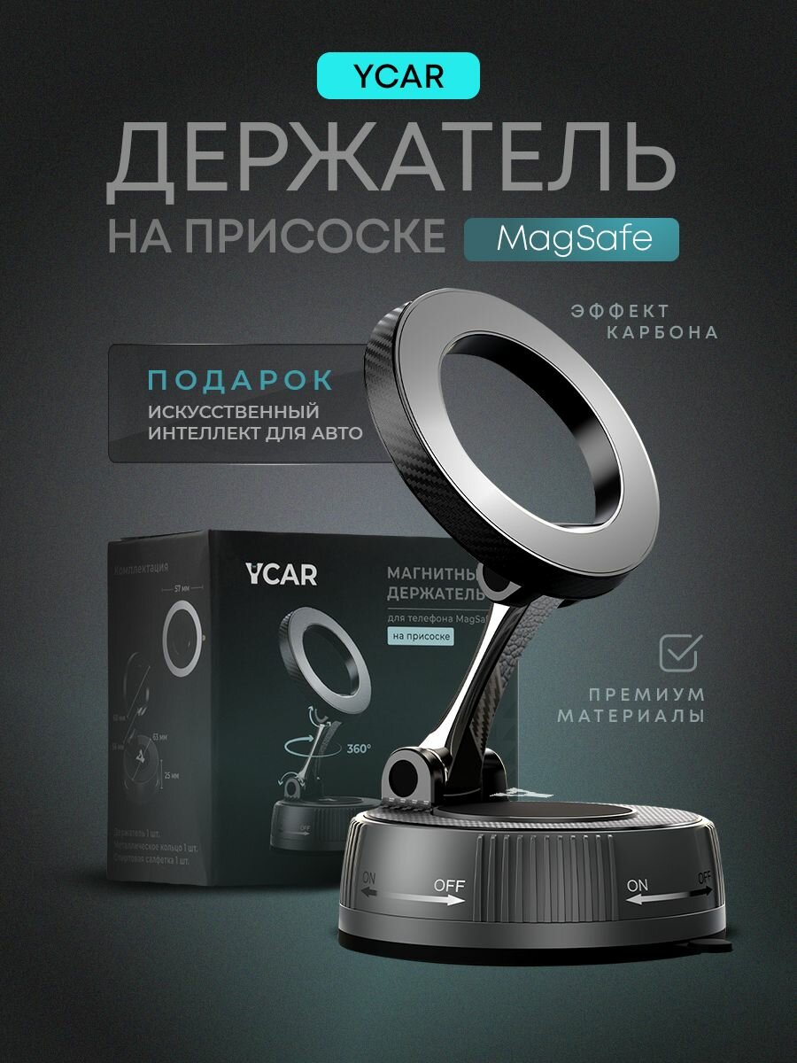 Держатель для телефона автомобильный YCAR магнитный на присоске на стекло на панель