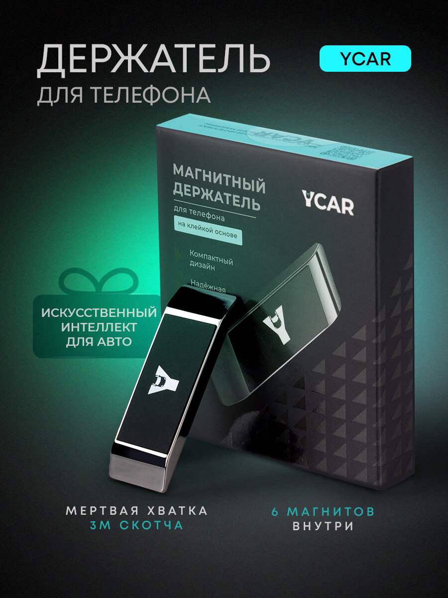 Держатель для телефона автомобильный YCAR магнитный на панель