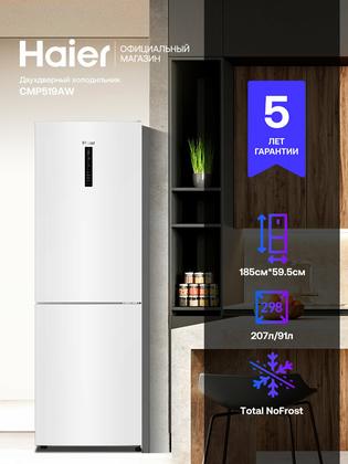 Холодильник двухкамерный Haier CMP519AW, перевешиваемые двери, 298л