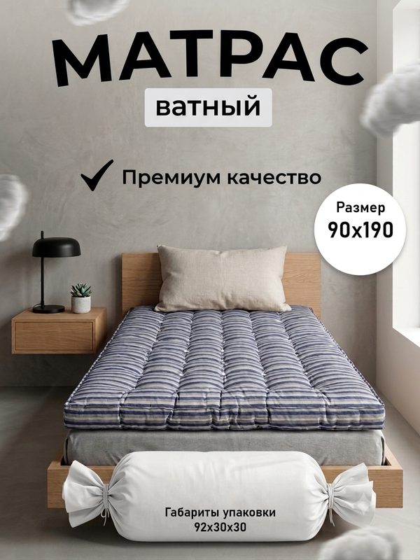 Матрас "Премиум", 90x190 см, ватный, тик, РВ вата, средняя жёсткость