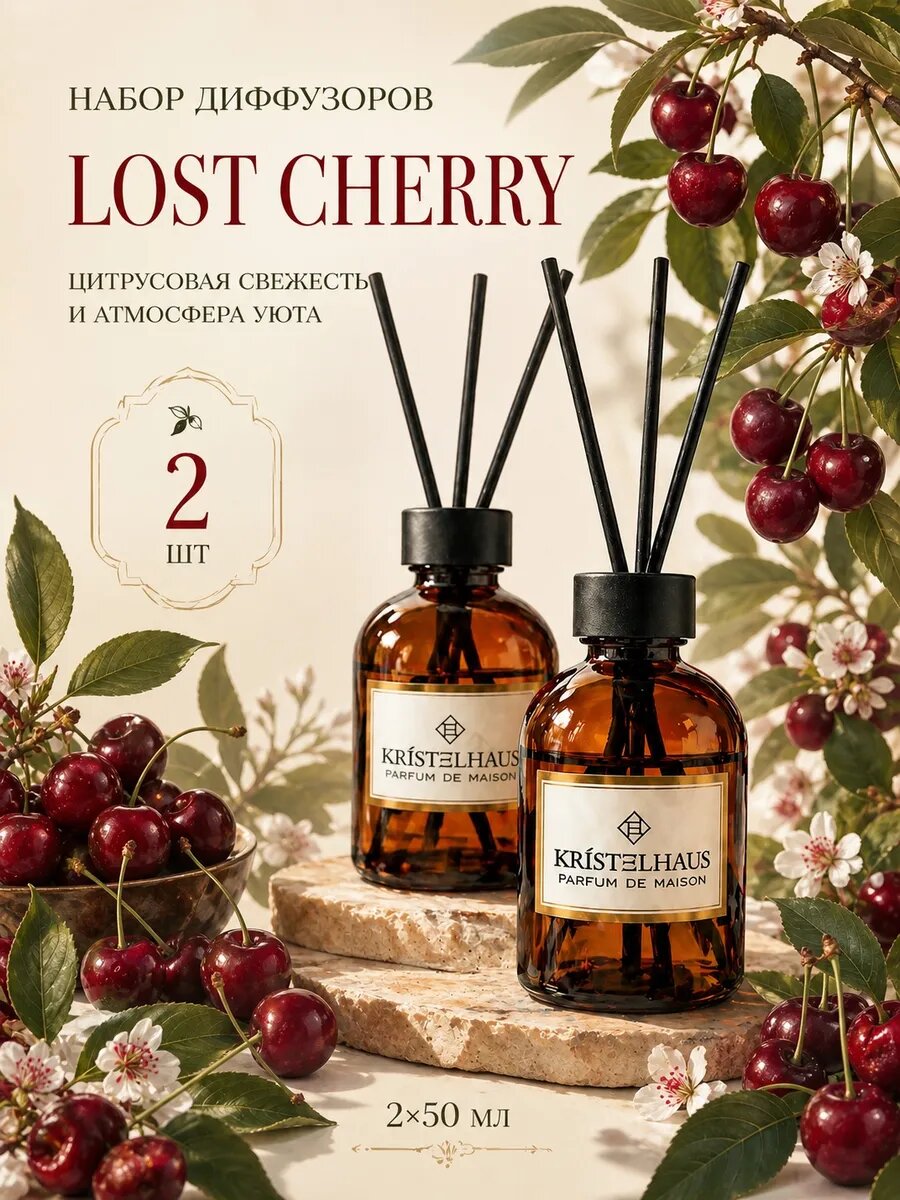 Диффузор для дома с палочками Lost Cherry, набор ароматизаторов для дома 100 мл, аромат вишни, розы, сандала