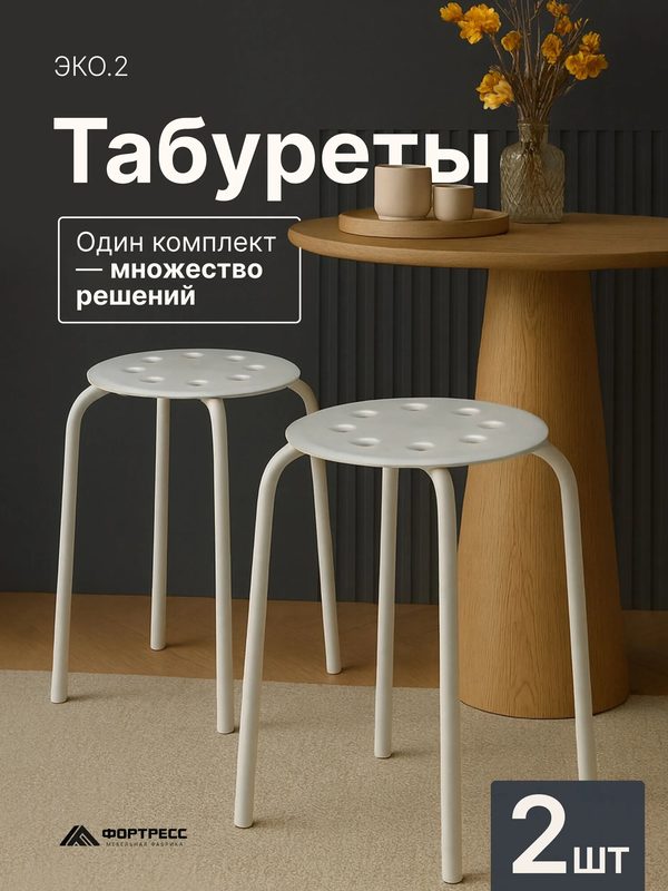 Табурет для кухни ЭКО 2 шт белый, Табуреты пластиковые икеа