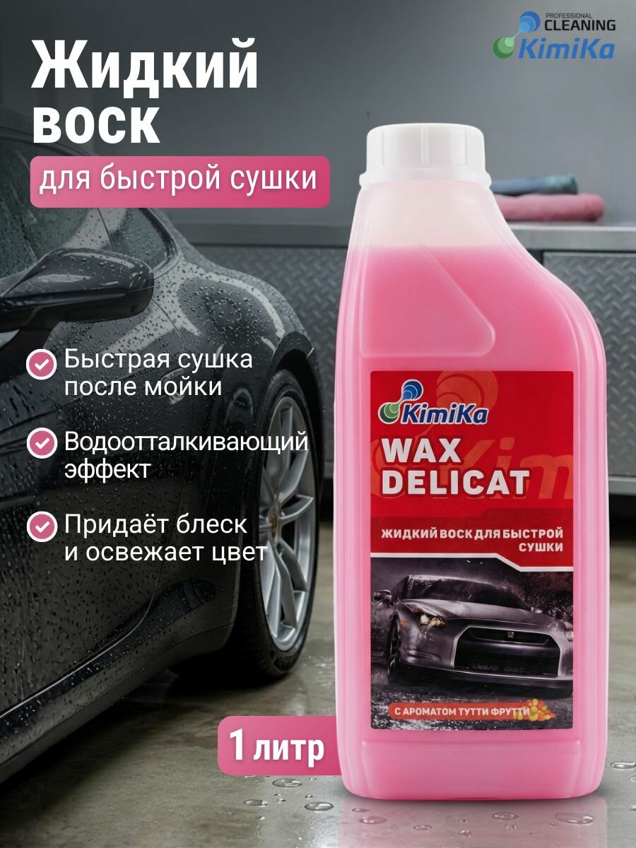 Полировочный воск для кузова автомобиля 1 л