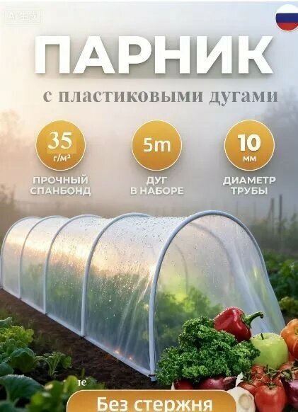 Парник арочный Дача 5×2×1 м, полипропиленовый укрывной материал с УФ-стабилизацией