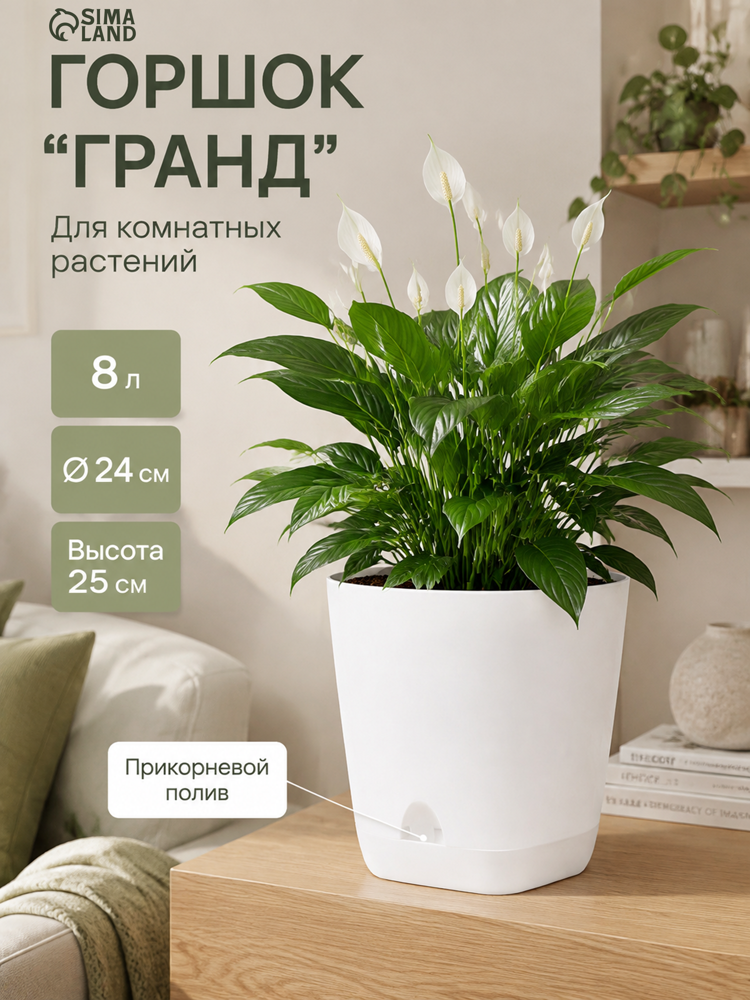 Горшок для цветов «Гранд», 8 л, d=24 см, h=25 см, пластиковый, с прикорневым поливом, белый