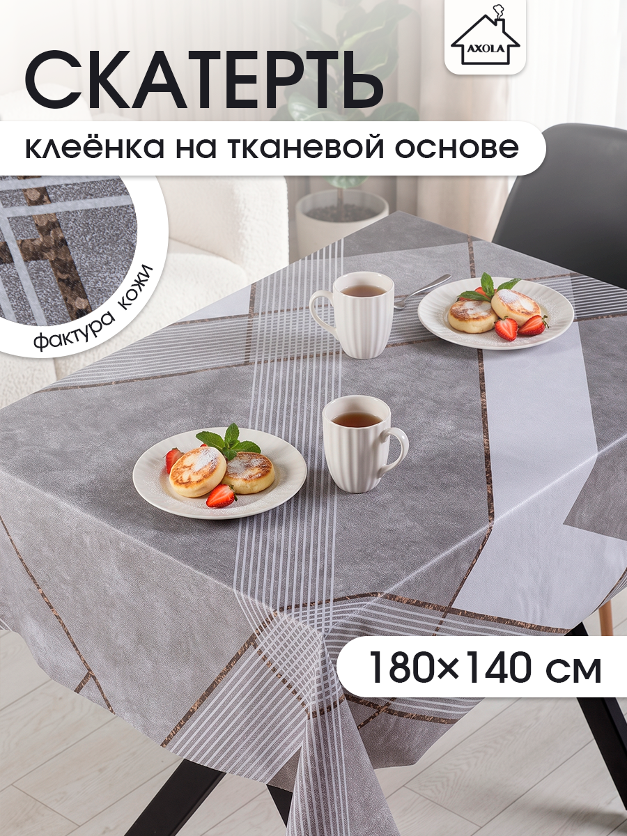 Скатерть на стол, клеенка для кухни, 180x140 тканевая основа, водоотталкивающая, рисунок геометрический