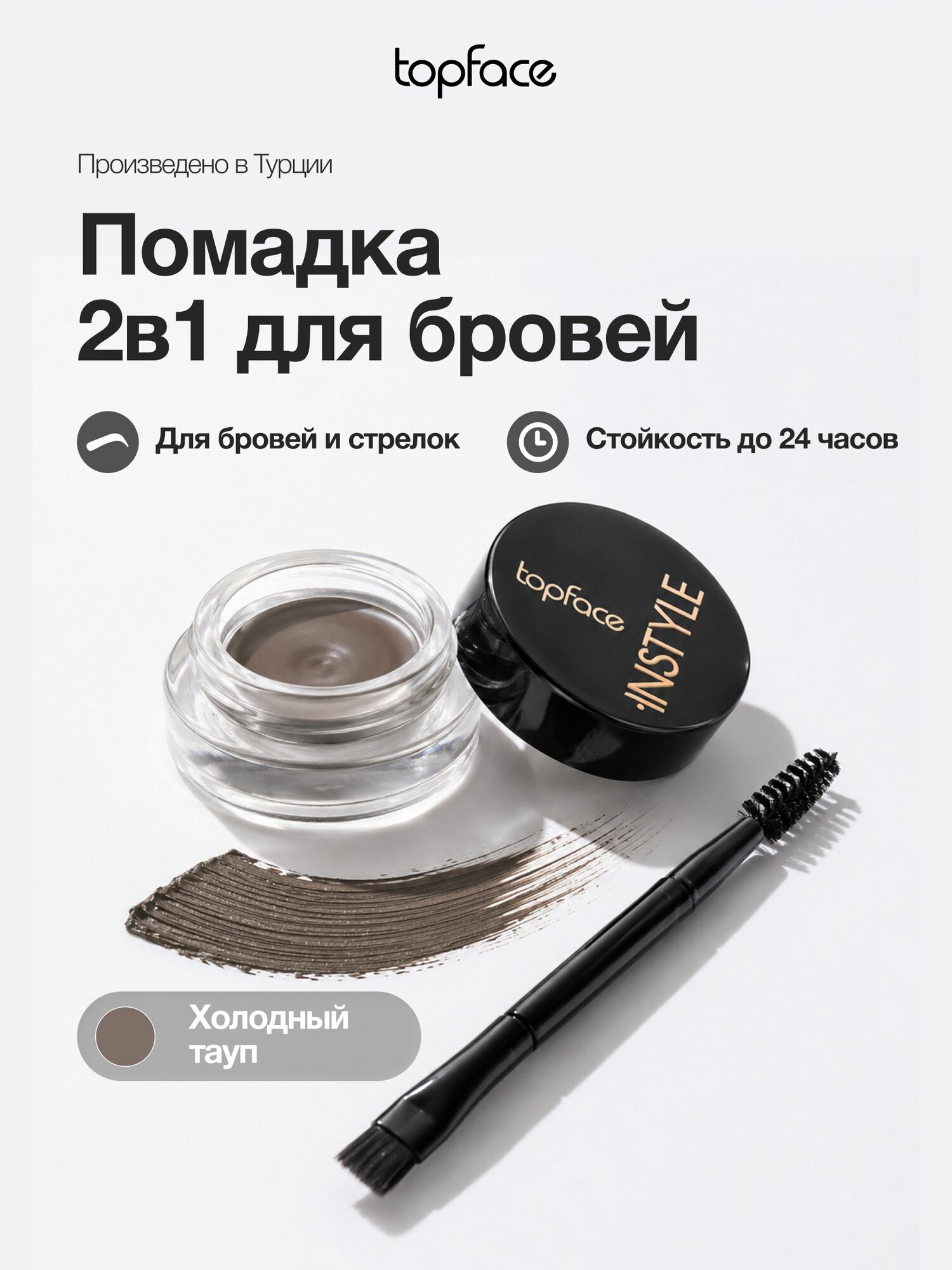 TopFace гель-фиксатор для бровей оттеночный водостойкий с кисточкой 003 Auburn, кремовые тени коричневые