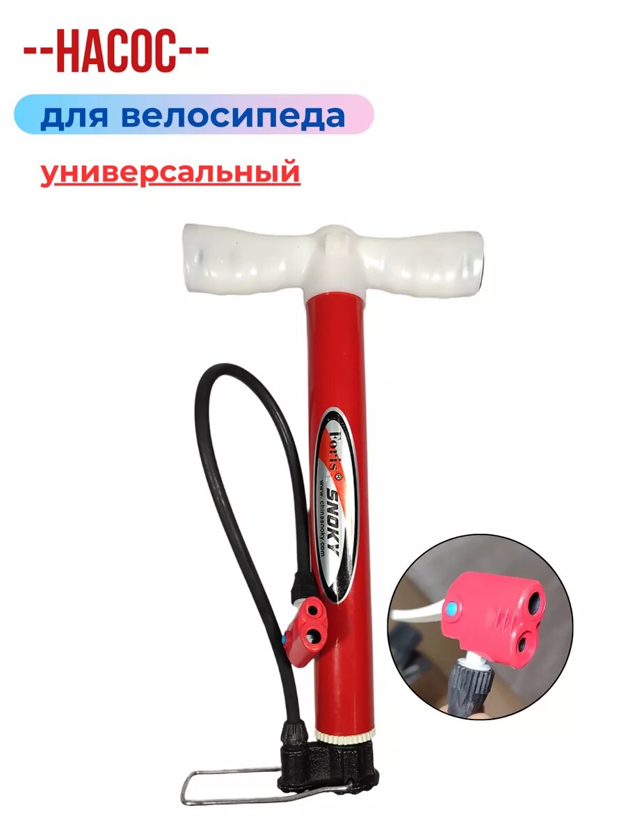 Насос велосипедный Вело-рай, ручная/ножная, алюминий, красный