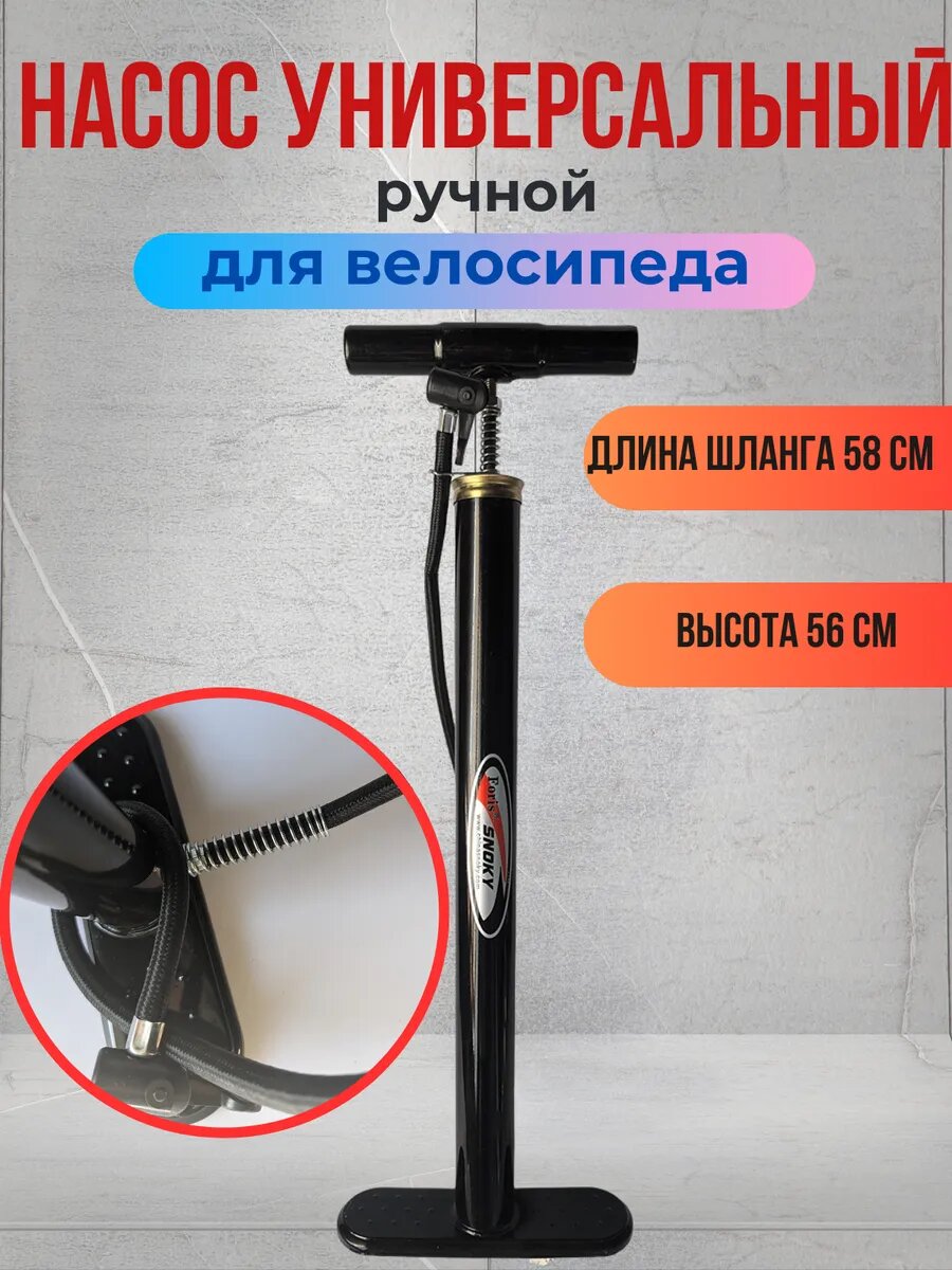 Насос велосипедный Вело-рай AV, ручной, универсальный, чёрный, с автониппелем