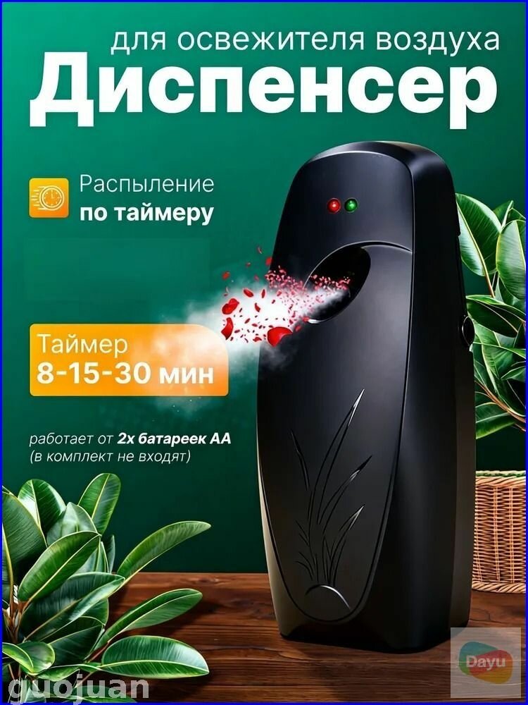 Эксклюзивный автоматический освежитель для стен с регулировкой распыления, легко устанавливаемый и заправляемый для домашних помещений