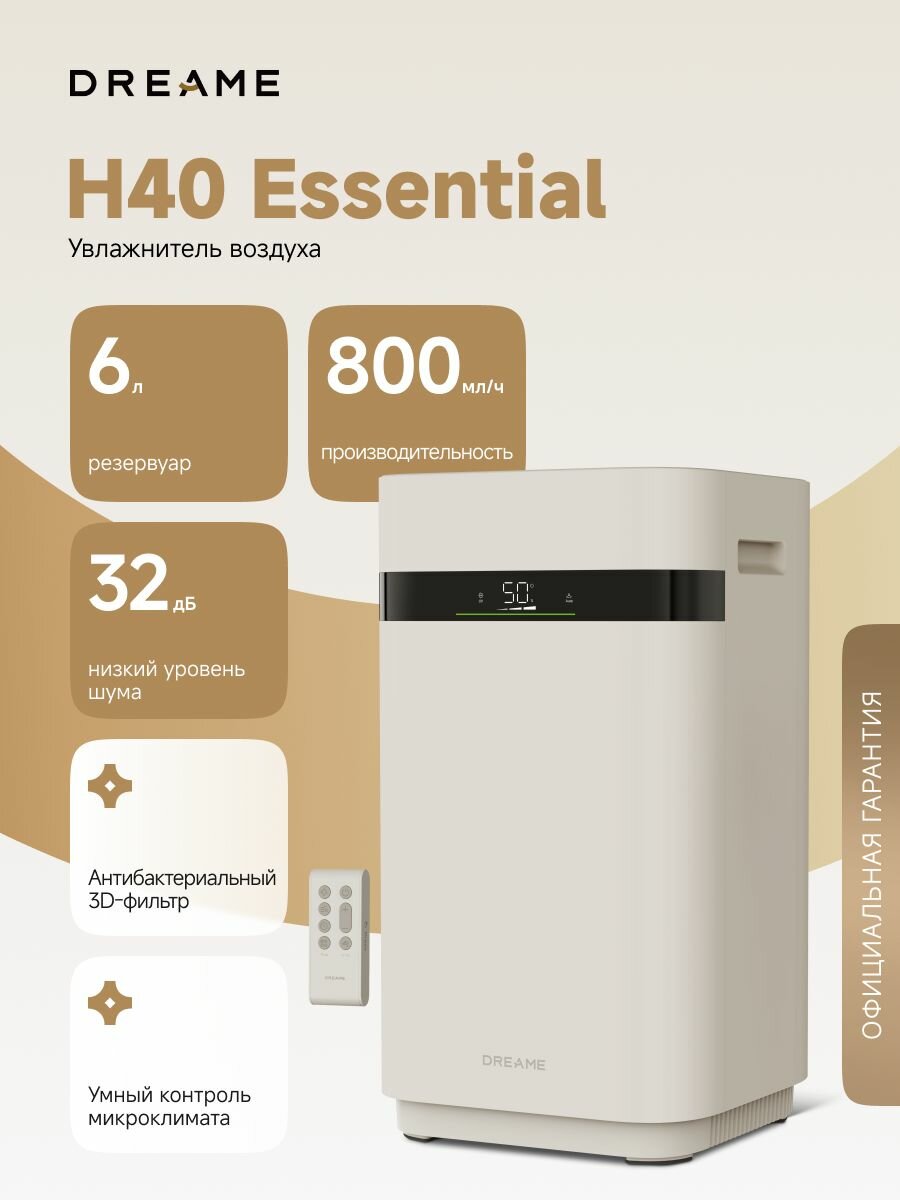 Увлажнитель и очиститель воздуха Dreame H40 Essential (CVF12A), до 60м2, бак для воды 6 л, УФ-лампа, 3D-фильтр, ИИ