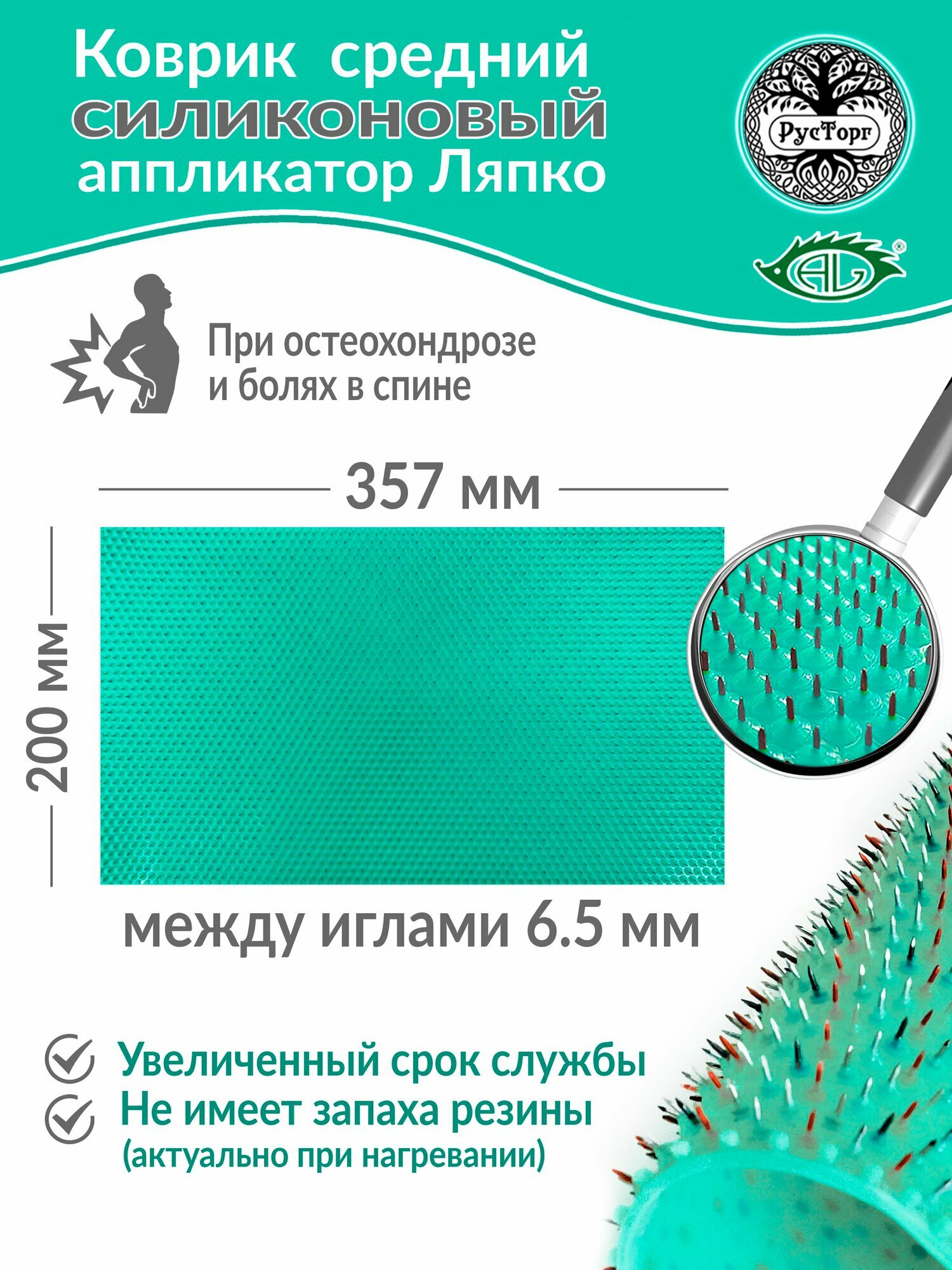 Массажный аппликатор МПК Ляпко "Средний", игольчатый, силикон, бирюзовый, 20х35,7 см