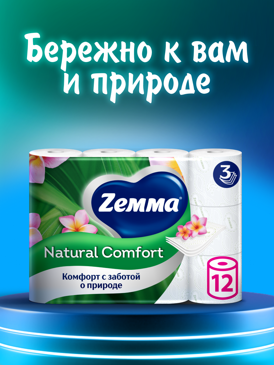 Туалетная бумага Zemma Natural Comfort Aroma, 3 слоя, 12 рулонов