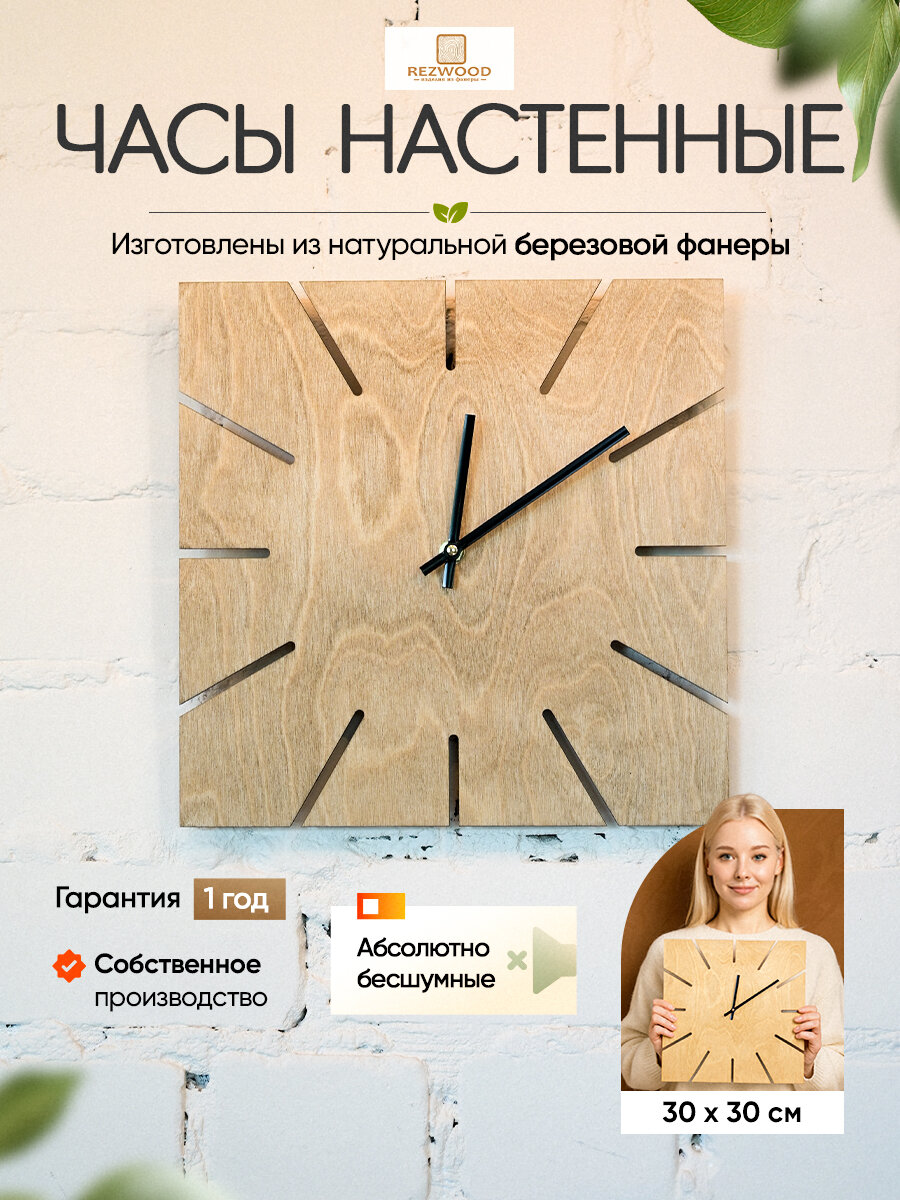 Часы настенные интерьерные REZWOOD, кварцевые, бесшумные, деревянные, квадратные