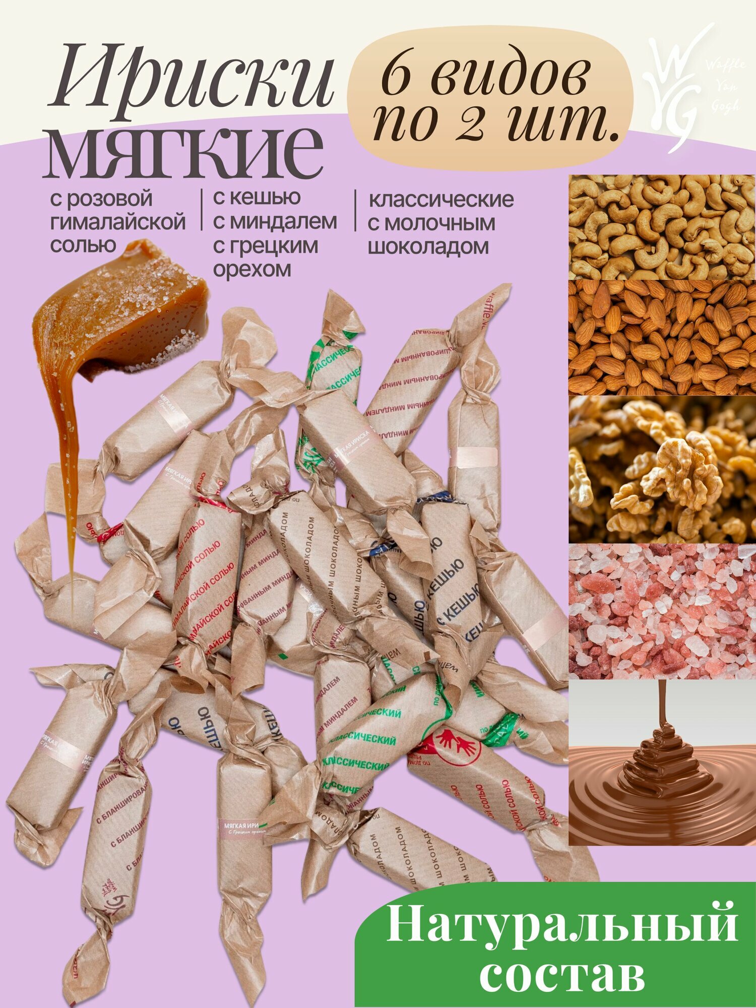 Ириски ассорти конфеты натуральные 12 шт