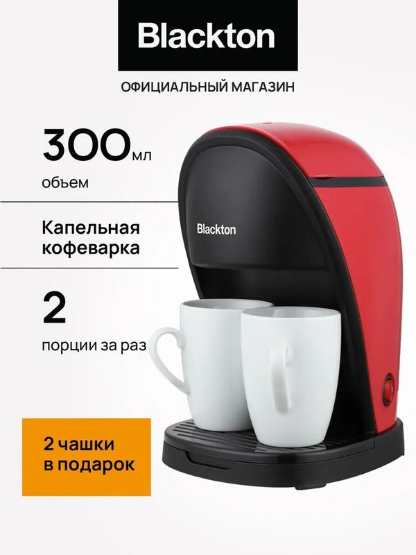 Blackton Кофеварка капельная Bt CM1113, 300 мл, 2 порции, красный, в комплекте 2 чашки