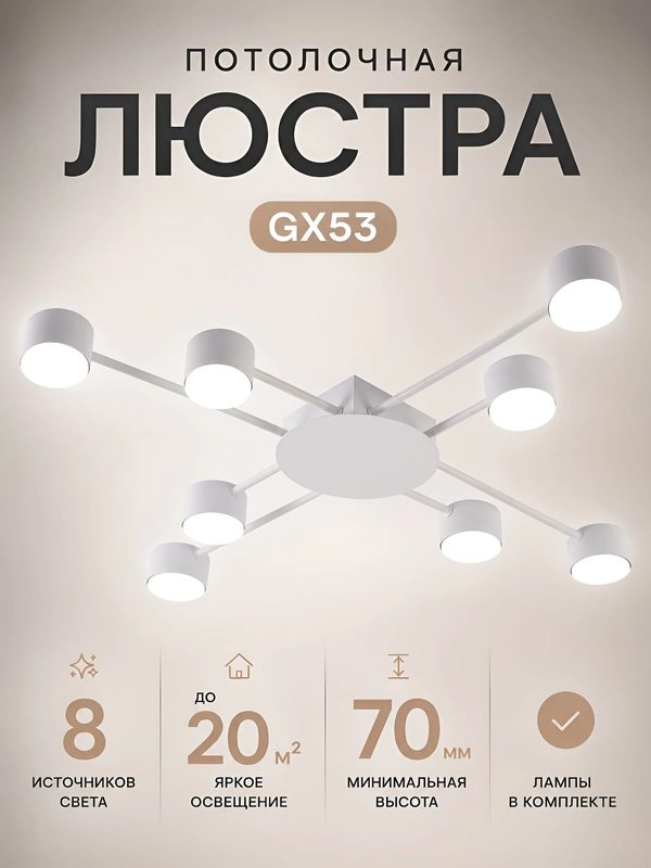 Люстра потолочная DS LIGHTING , 042 8 ламп GX53, белая, современный минималистичный дизайн