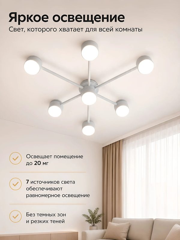 Люстра потолочная LED GX53 7 ламп для гостиной и спальни, белая