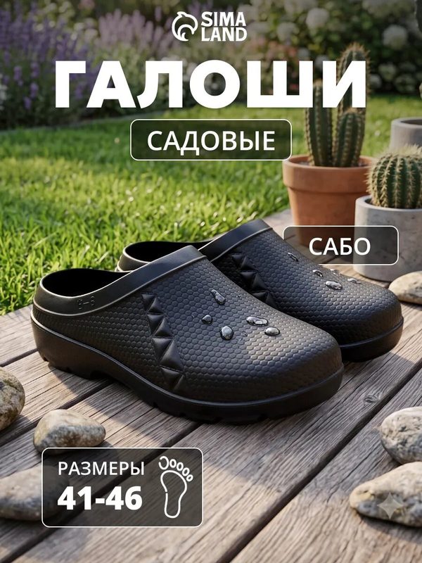 Сабо Light Company Light Company, размер 43, черный