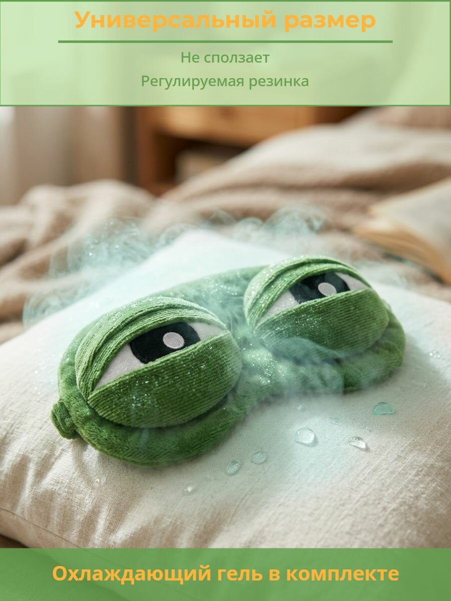 Маска для сна , Авокадо