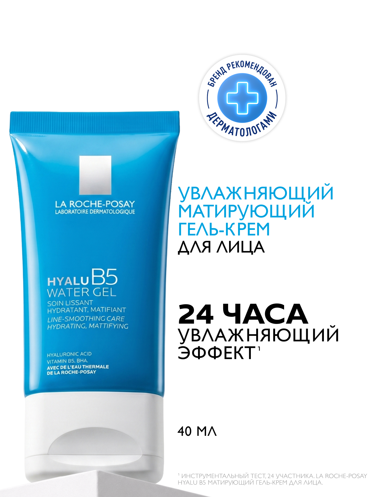 Увлажняющий крем-гель La Roche-Posay Hyalu B5, для лица, 40мл