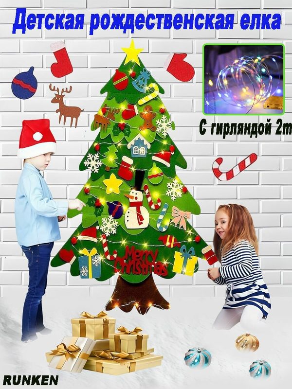 Искусственная новогодняя елка из фетра на стену игрушками на липучках и мелкой гирляндой роса в подарочной упаковке