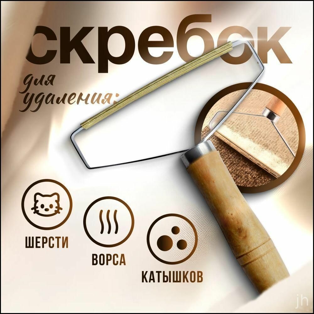 Щетка скребок для удаления шерсти животных, катышек, чистки ковров и одежды