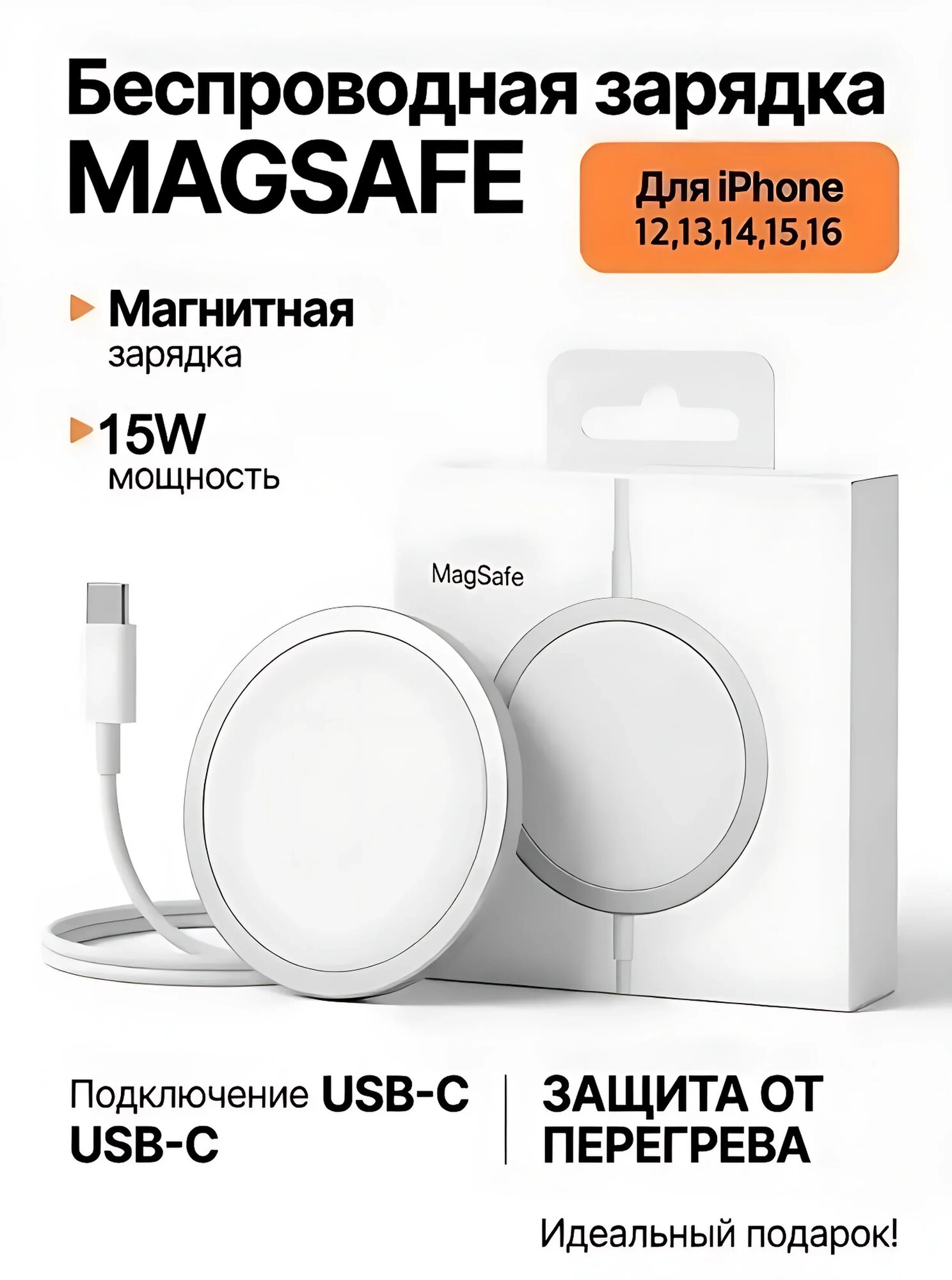 Беспроводное зарядное устройство MagSafe, для iPhone и AirPods, быстрая зарядка, 15 Вт