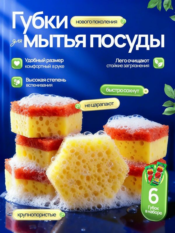 Губка для мытья посуды, раковины, кухни плиты 6 шт. Кухончик