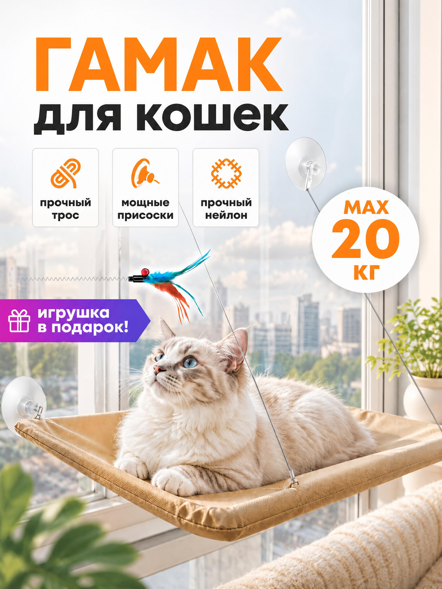 Гамак для котов на окно, подвесной, лежак на присосках, до 20 кг