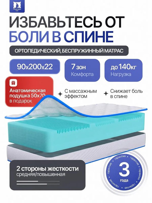 Беспружинный матрас Философия Сна, размер 90×200 см, высота 21 см