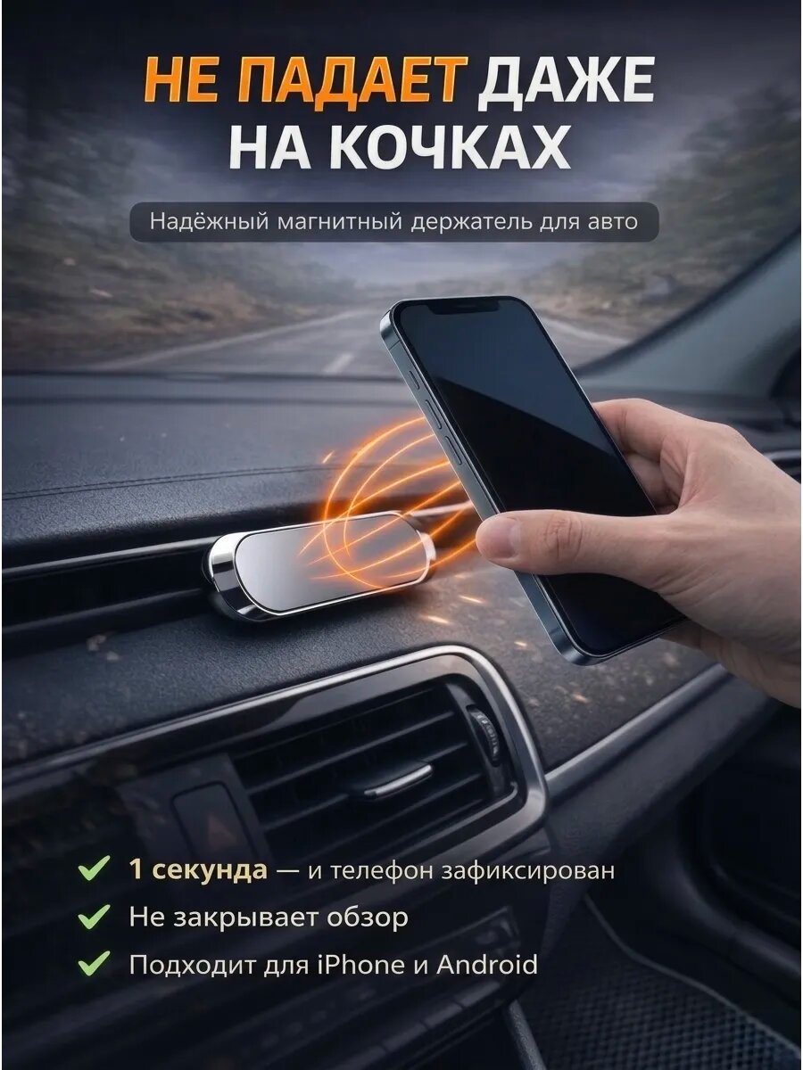 Держатель для телефона в машину магнитный универсальный стальной