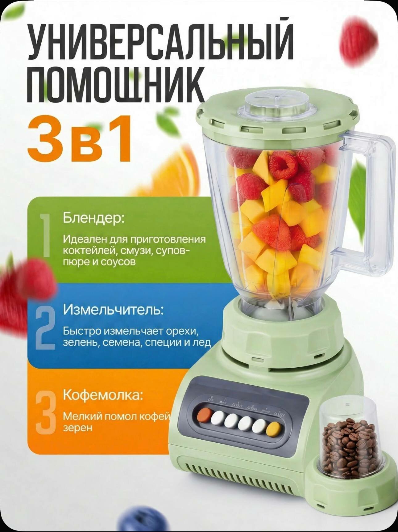 Блендер стационарный 3 в 1, 500 Вт, чаша 1,5 л, измельчитель и кофемолка