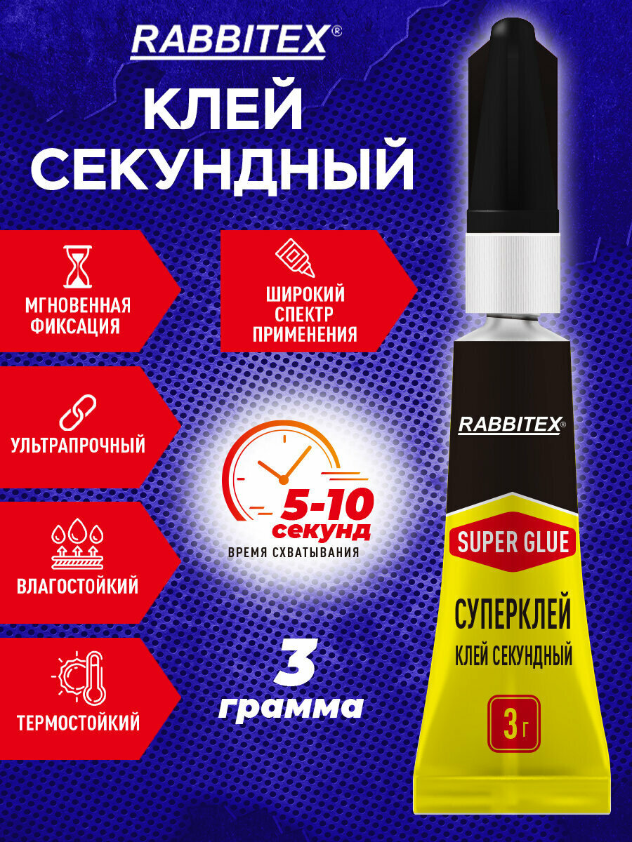 Супер клей секундный универсальный прозрачный моментальный, 3 грамма, ультрапрочный, Rabbitex, 609811