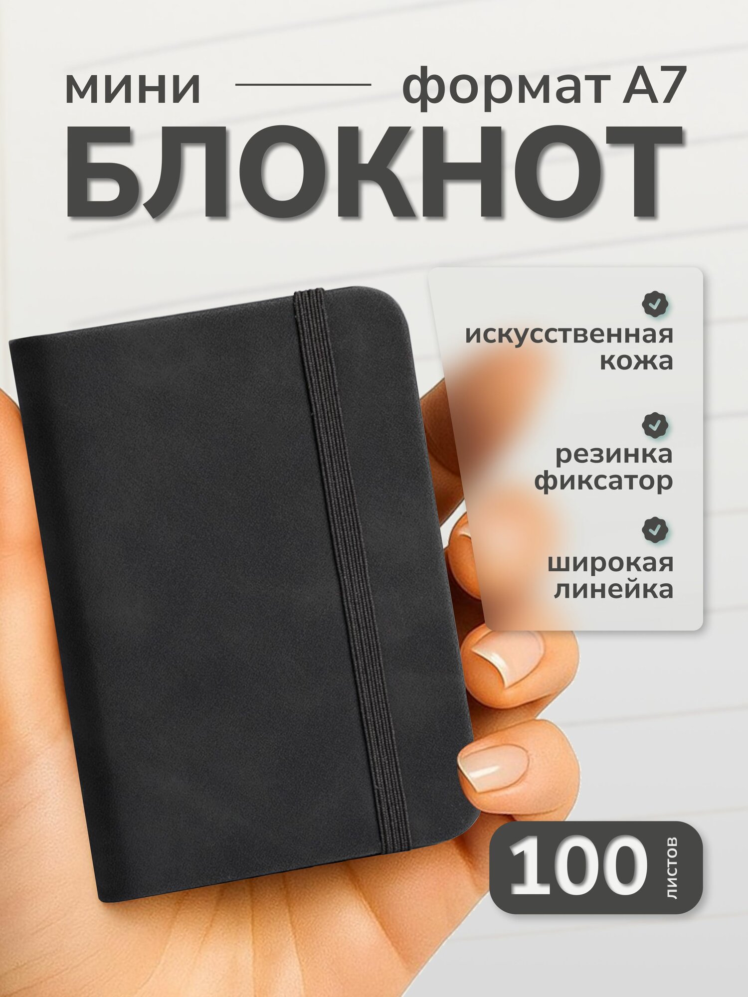 Мини блокнот А7 для записей, записная книжка, блокнот маленький в линейку, искусственная кожа, 100 листов, черный