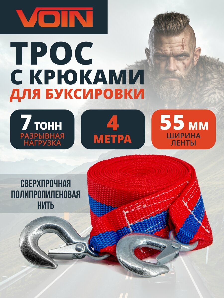 Трос буксировочный для автомобиля с крюками 7т