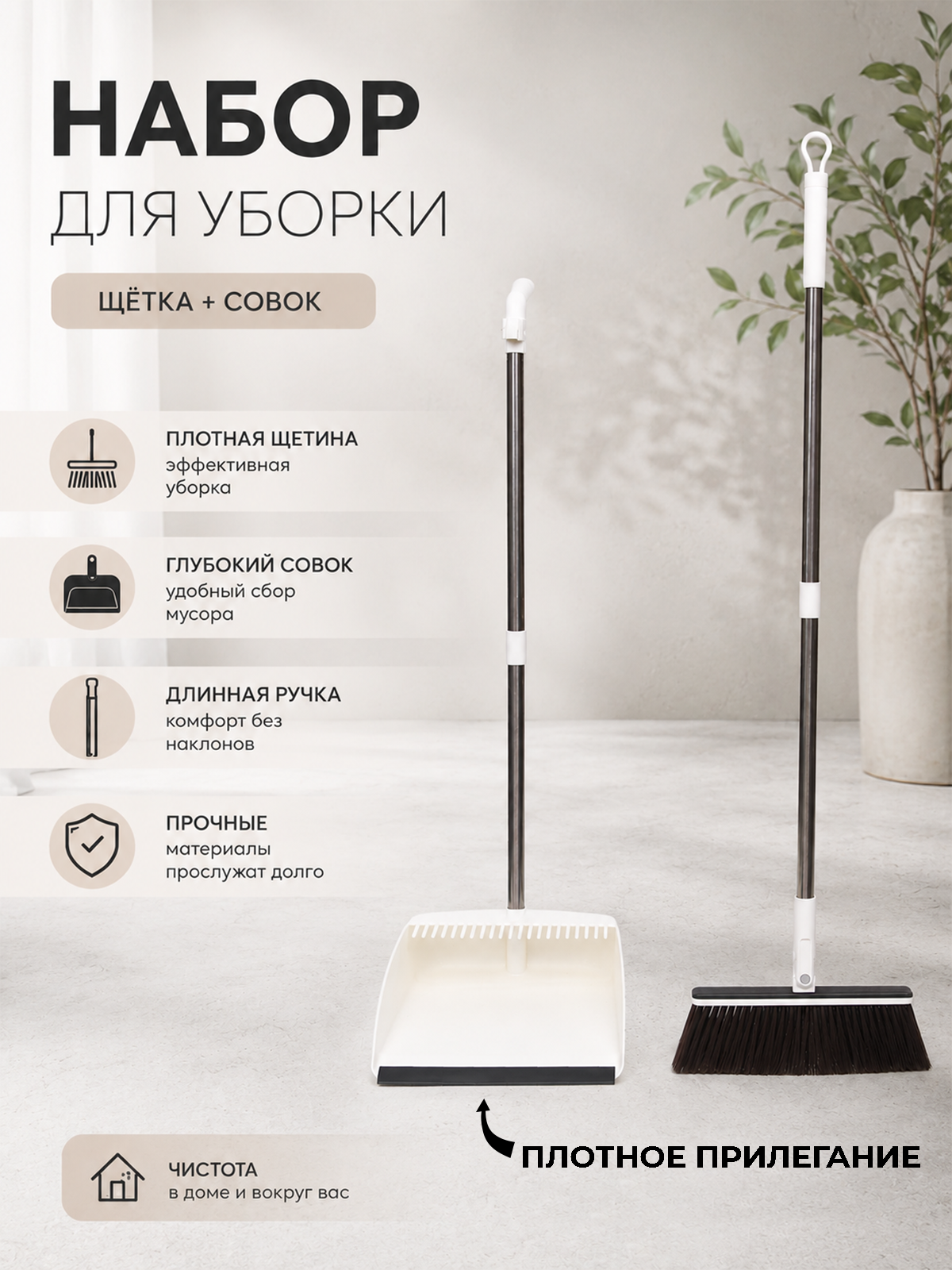 Веник с совком для уборки, щетка с совком на длинной ручке Селфи, белый