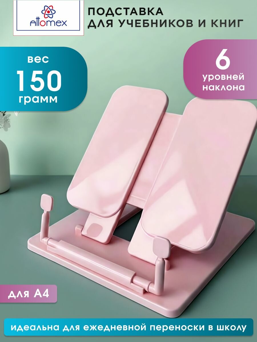 Подставка для книг и учебников