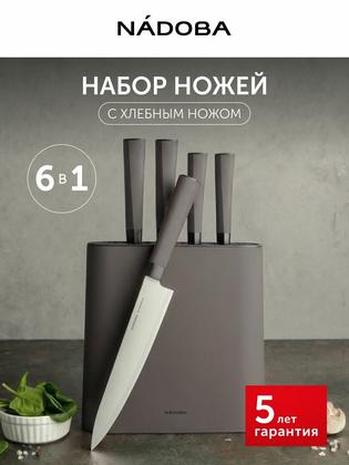 Набор ножей кухонных с подставкой, из нержавеющей стали, 5 предметов, NADOBA