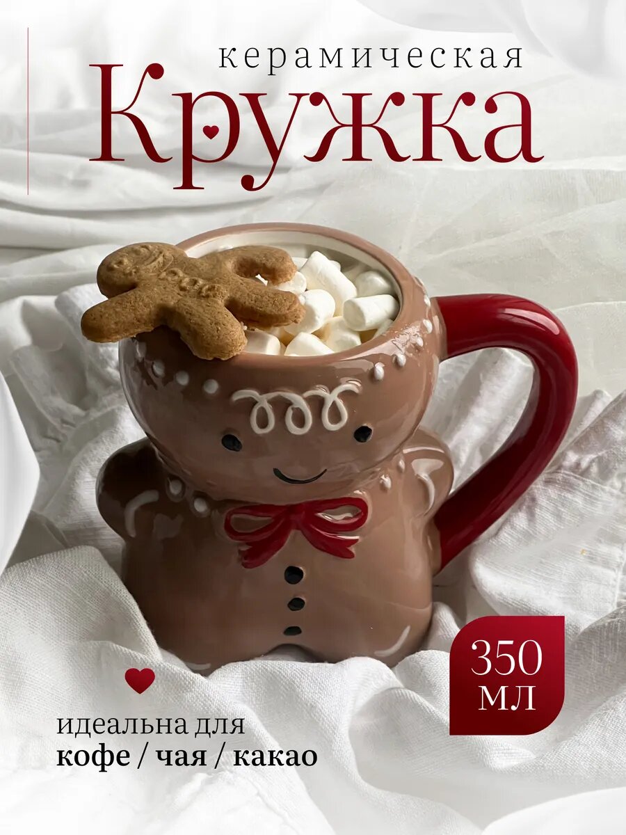 Кружка пряня 350 мл