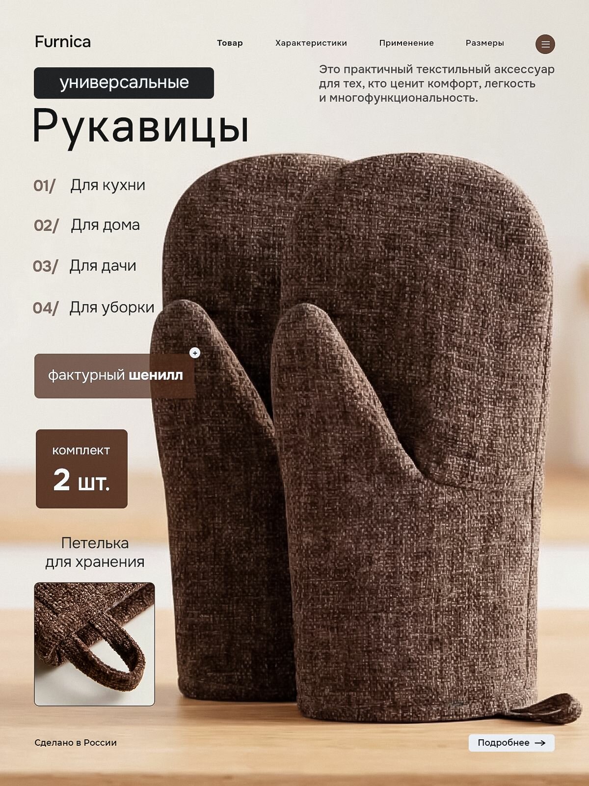 Кухонные прихватки, рукавицы, универсальные, 2 шт, коричневый