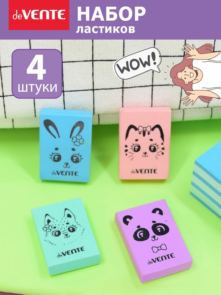 Ластики стерки школьные 4 шт