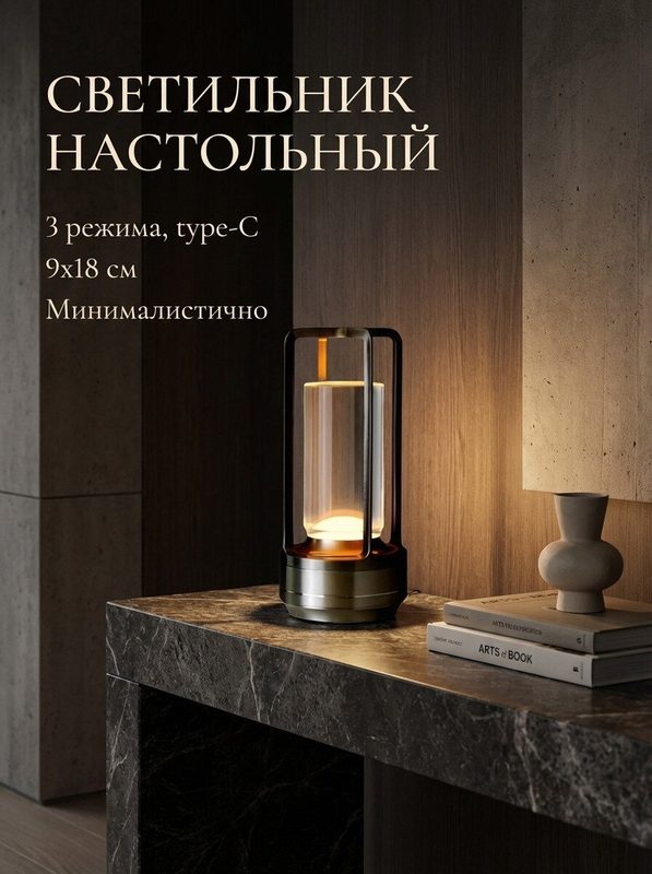 Светильник настольный, 9х18см, черный, 3 режима, type-C, 1шт